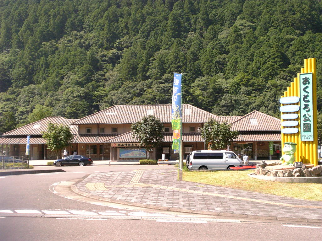 道の駅 おくとろ(北山村)