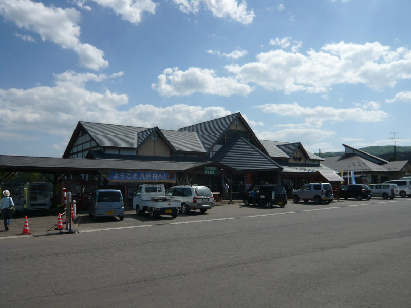 道の駅 おりつめ(九戸村)