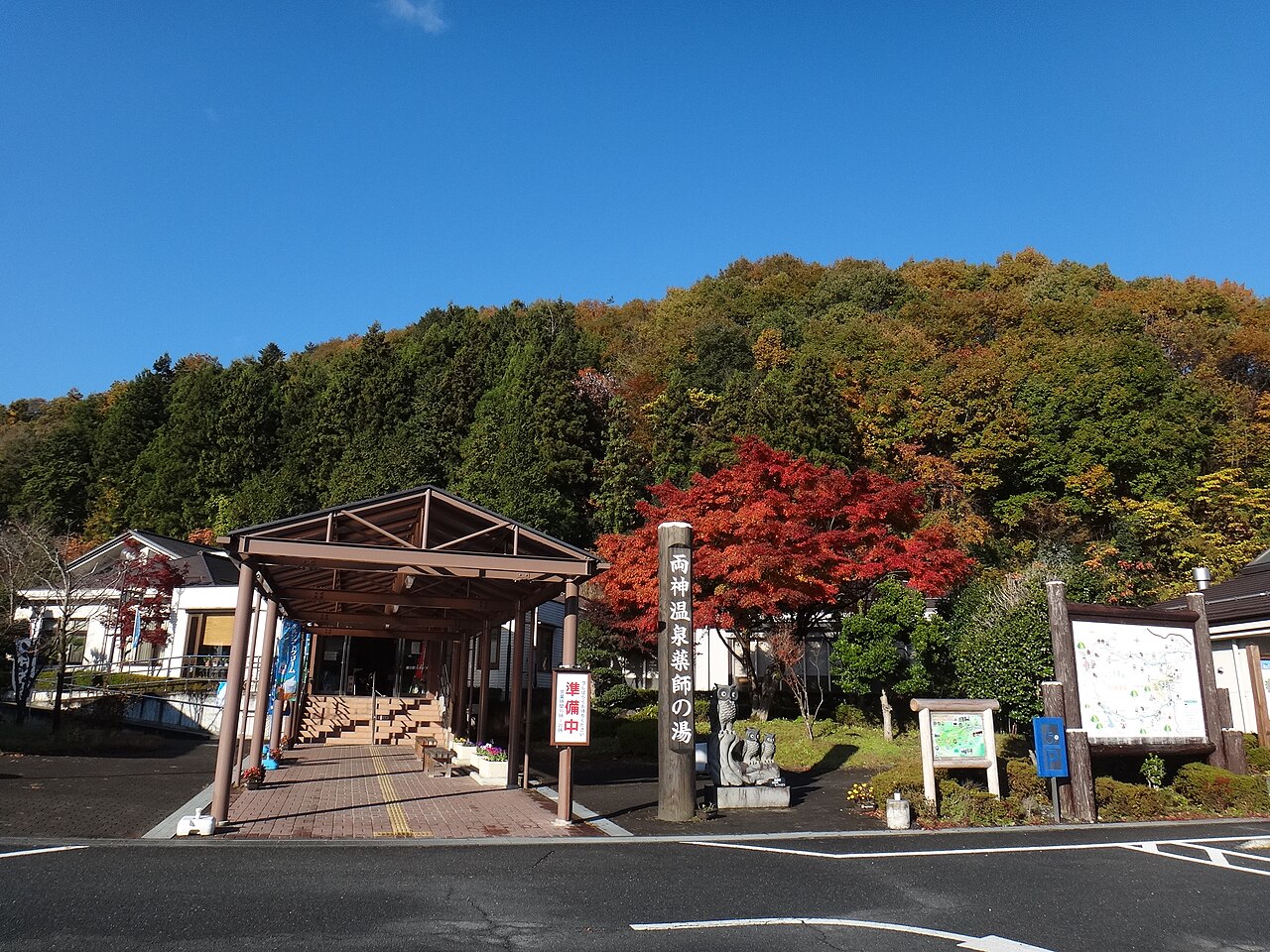 道の駅 両神温泉薬師の湯(小鹿野町)