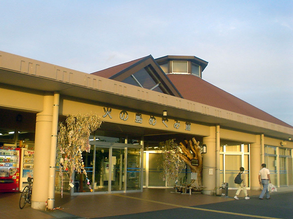 道の駅 桜島(鹿児島市)