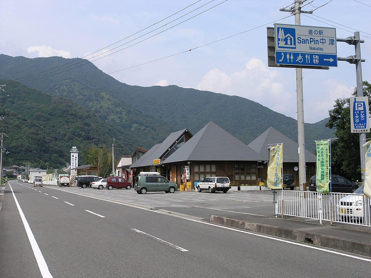 道の駅 San Pin 中津(日高川町)