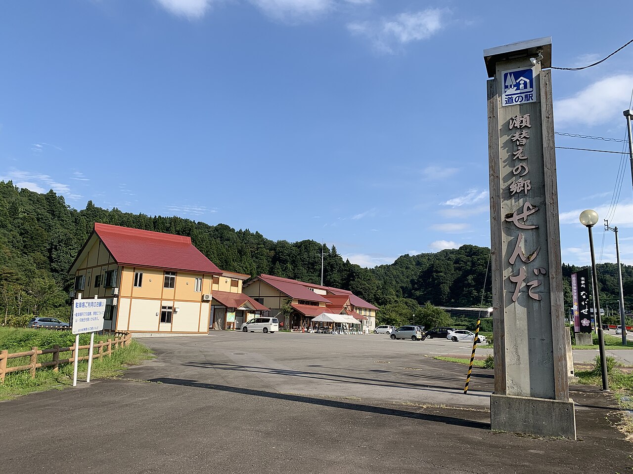 道の駅 瀬替えの郷せんだ(十日町市)