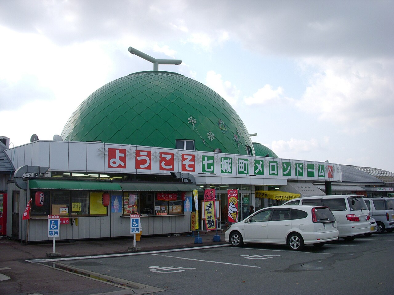 道の駅 七城メロンドーム(菊池市)