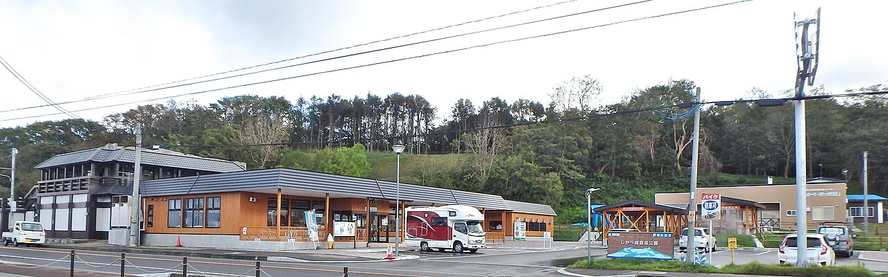 道の駅 しかべ間歇泉公園(鹿部町)