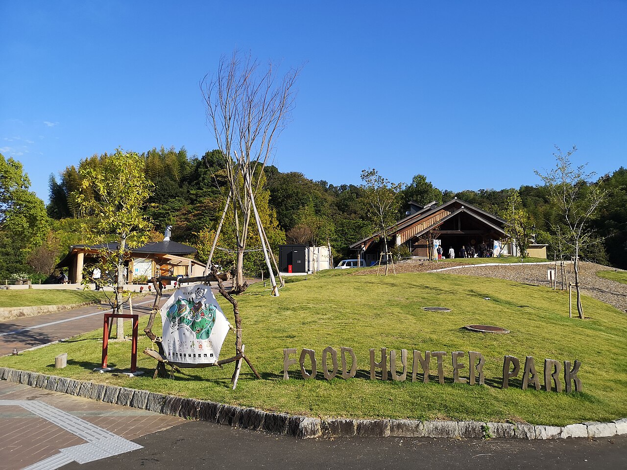 道の駅 四季の郷公園(和歌山市)