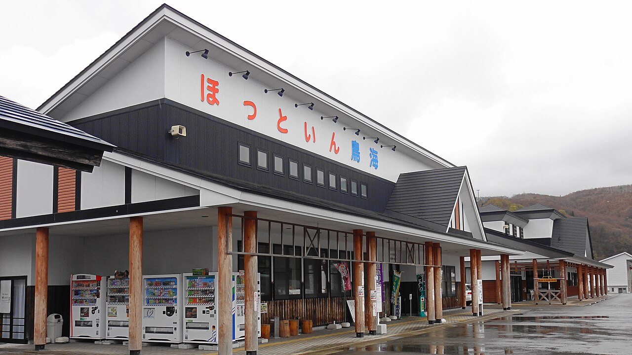 道の駅 清水の里・鳥海郷(由利本荘市)
