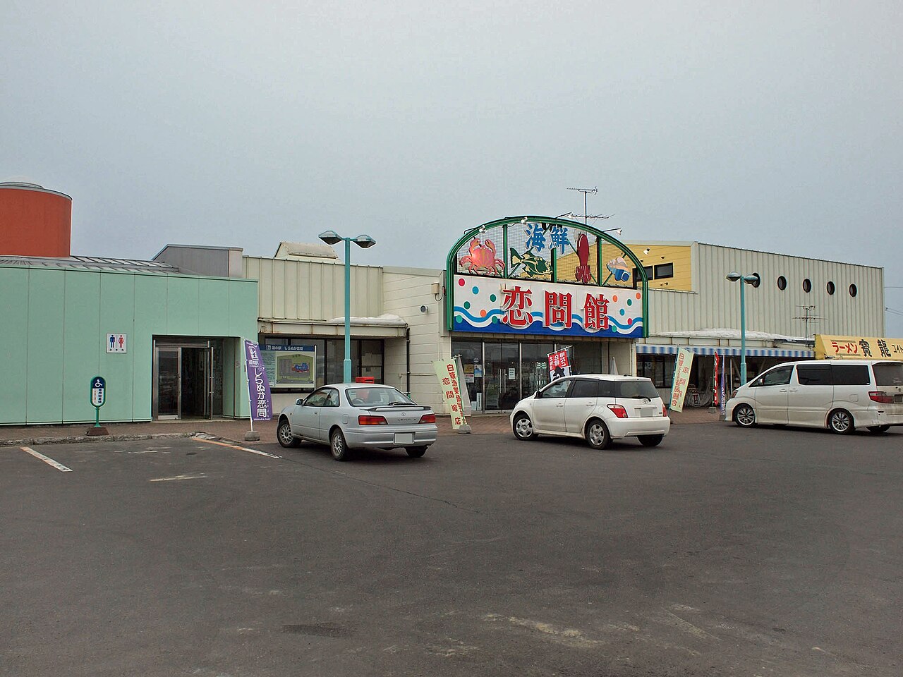 道の駅 しらぬか恋問館(白糠町)