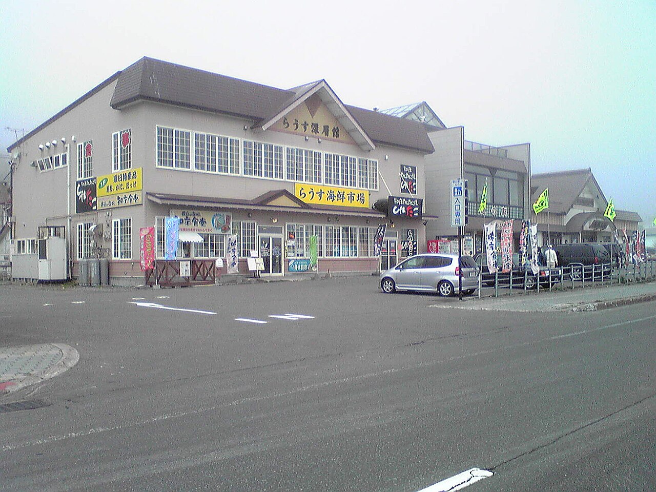 道の駅 知床・らうす(羅臼町)