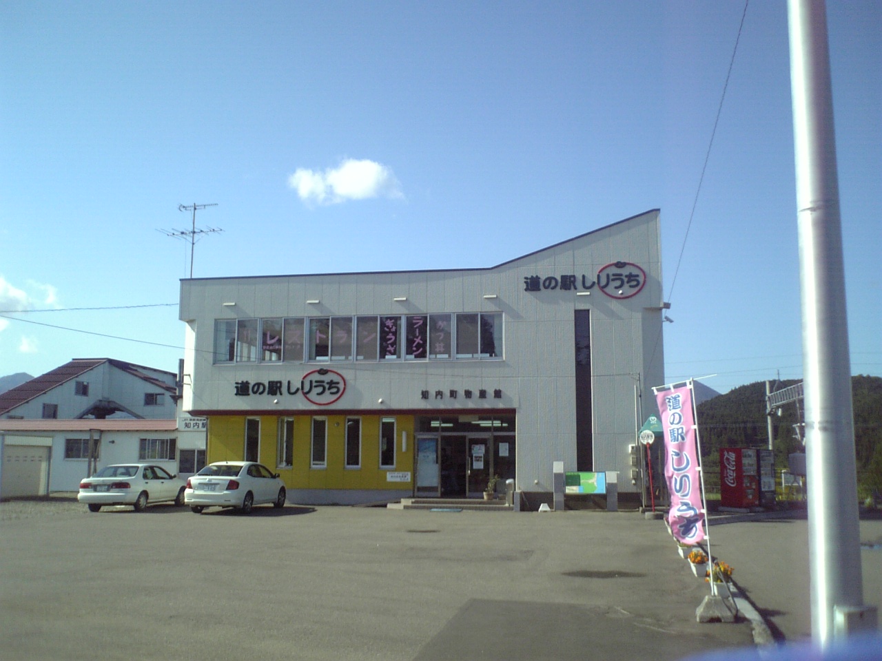 道の駅 しりうち(知内町)