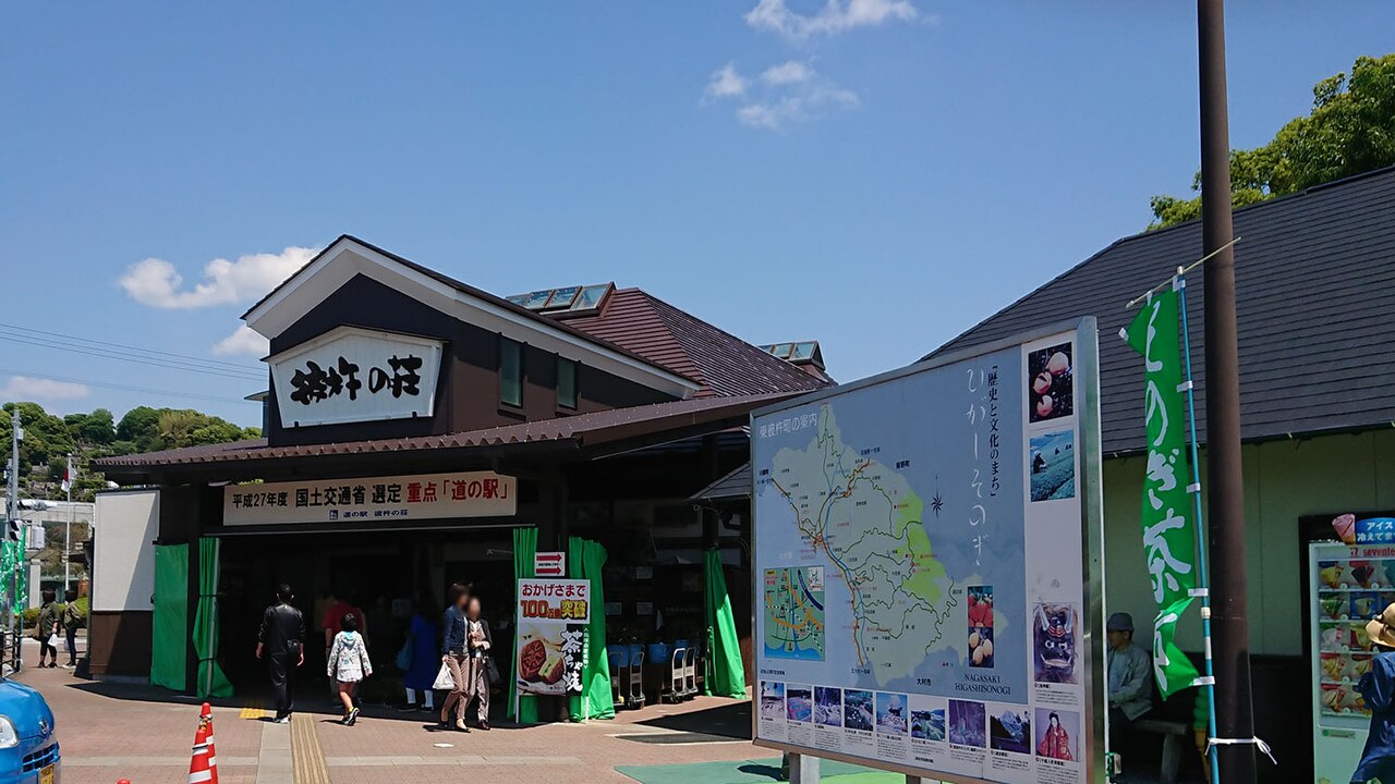 道の駅 彼杵の荘(東彼杵町)