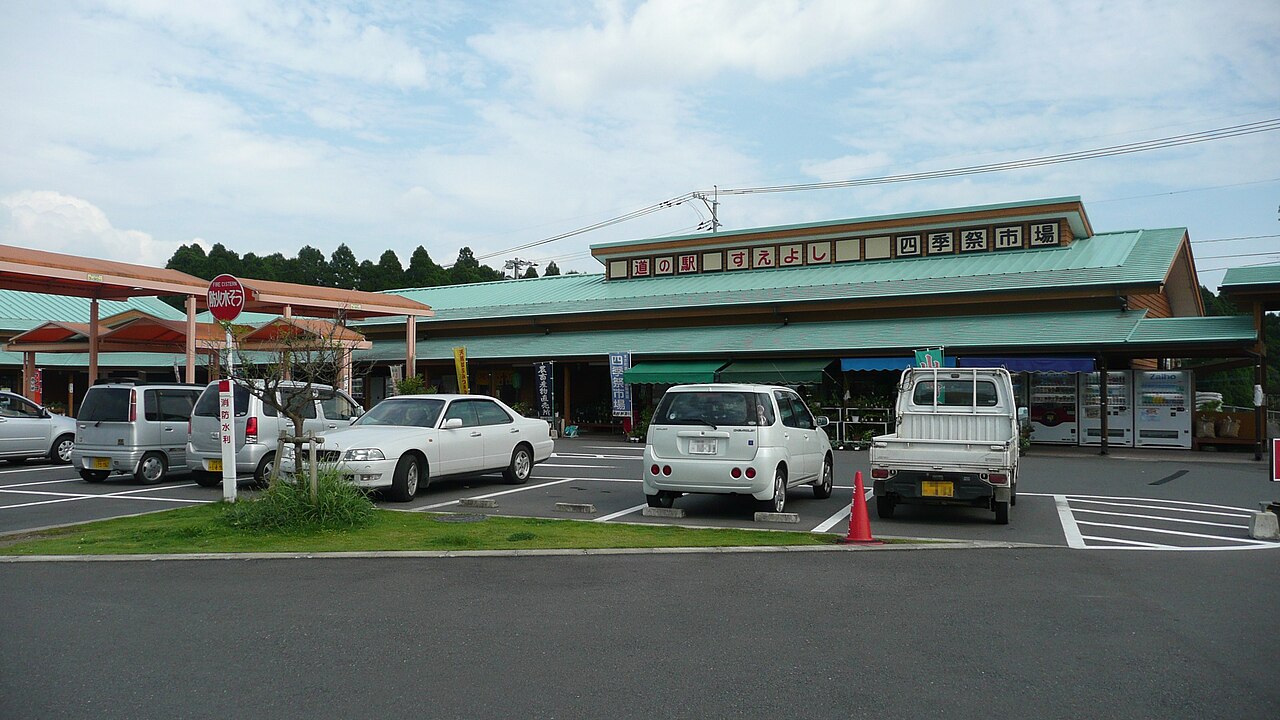 道の駅 すえよし(曽於市)