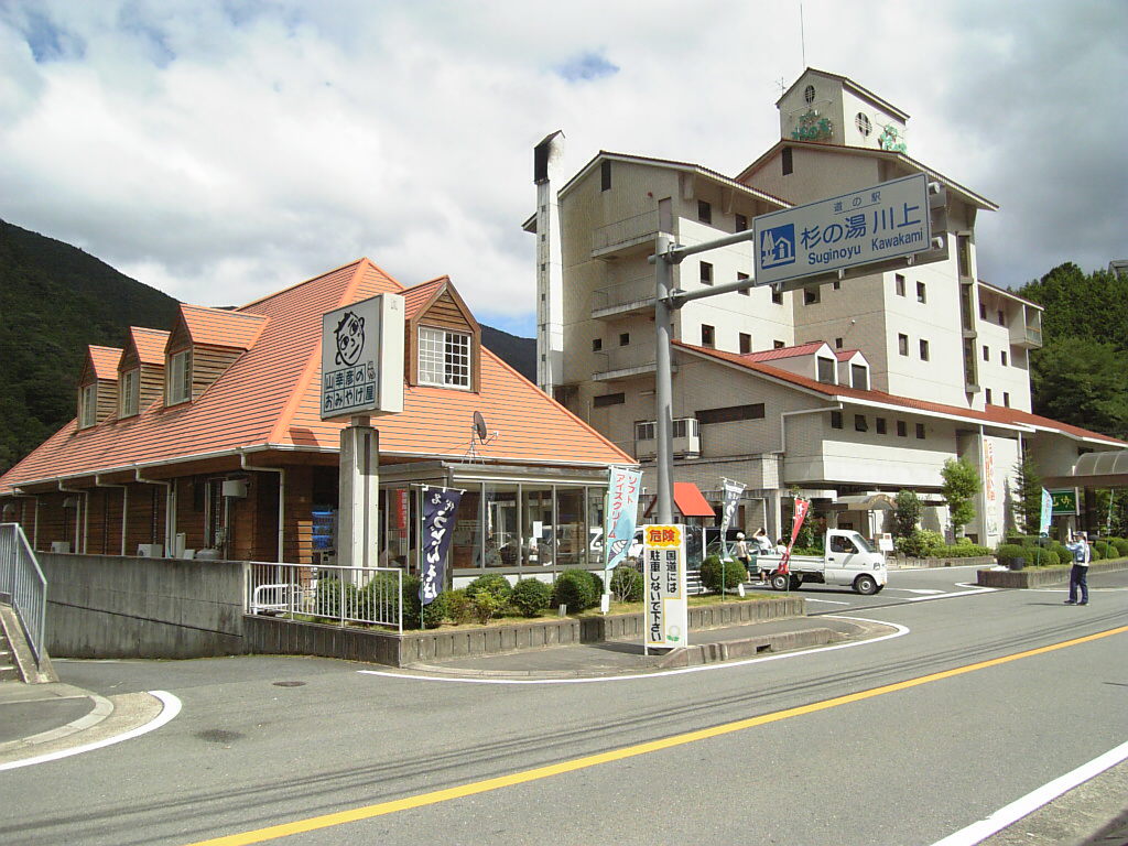 道の駅 杉の湯 川上(川上村)