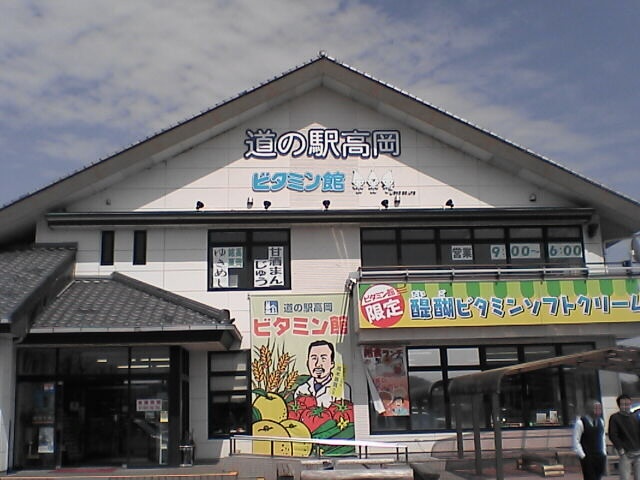 道の駅 高岡(宮崎市)