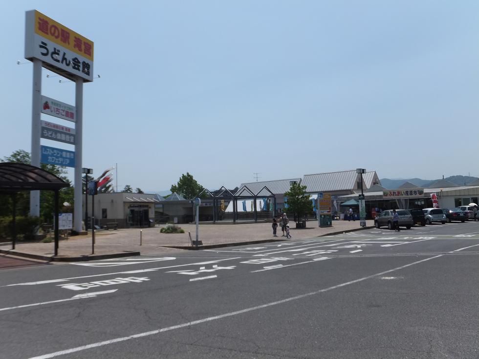 道の駅 滝宮(綾川町)