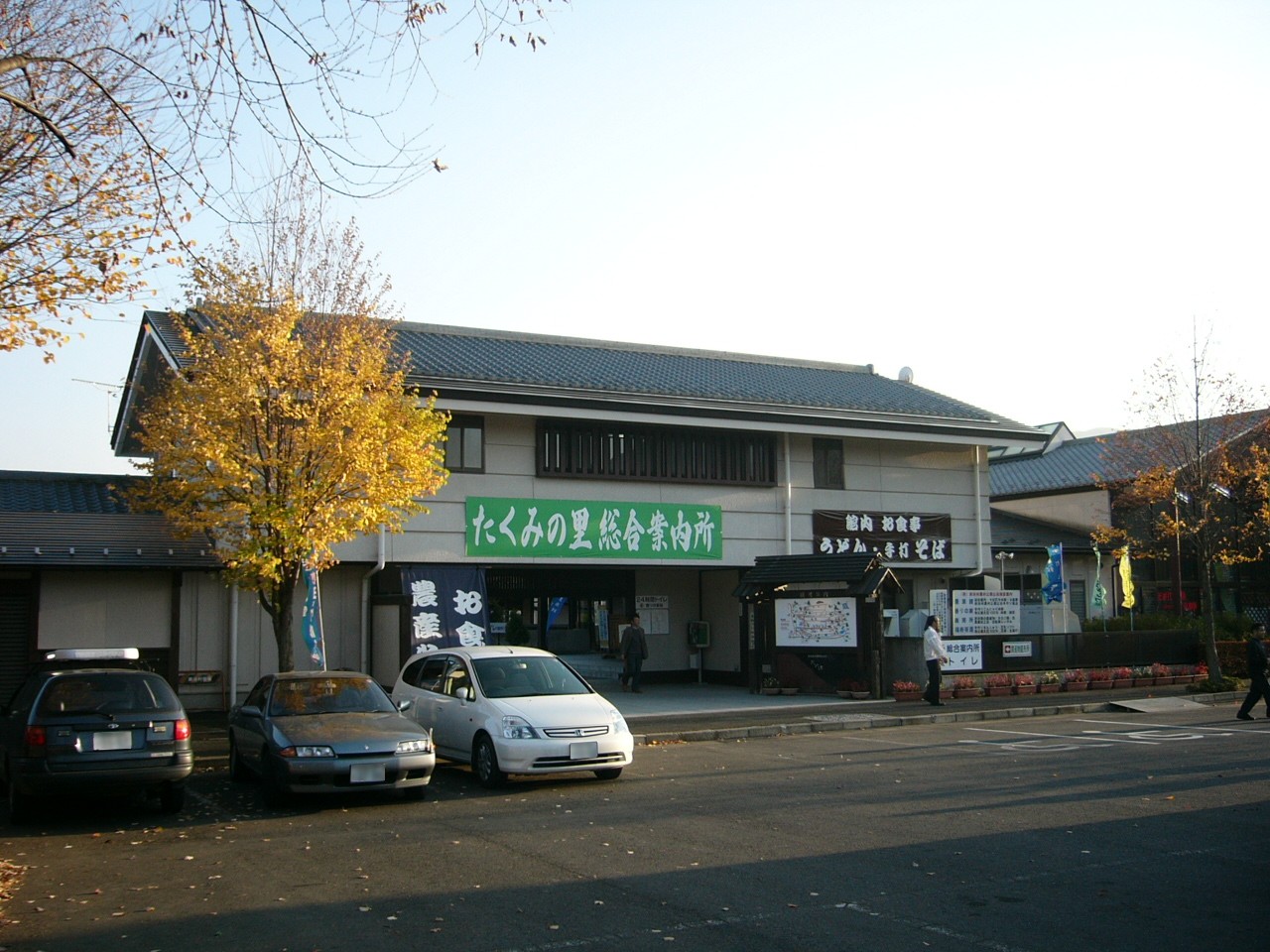 道の駅 たくみの里(みなかみ町)