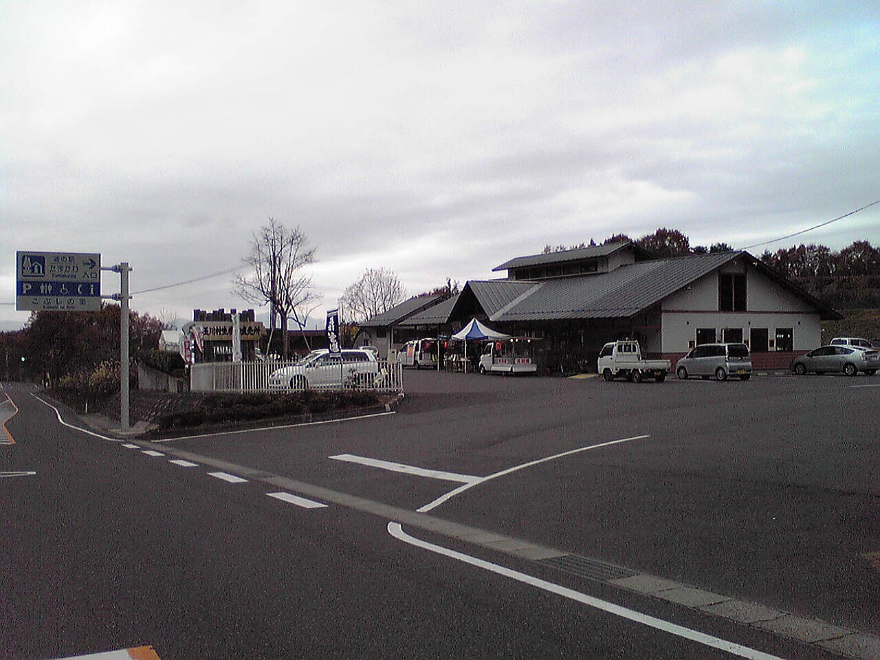 道の駅 たまかわ(玉川村)