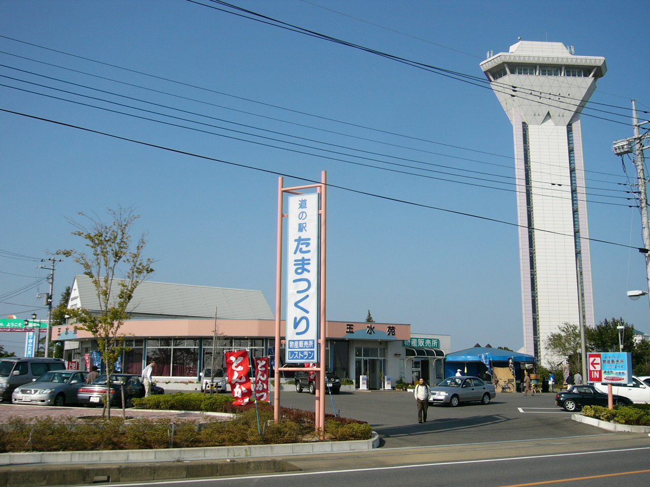 道の駅 たまつくり(行方市)