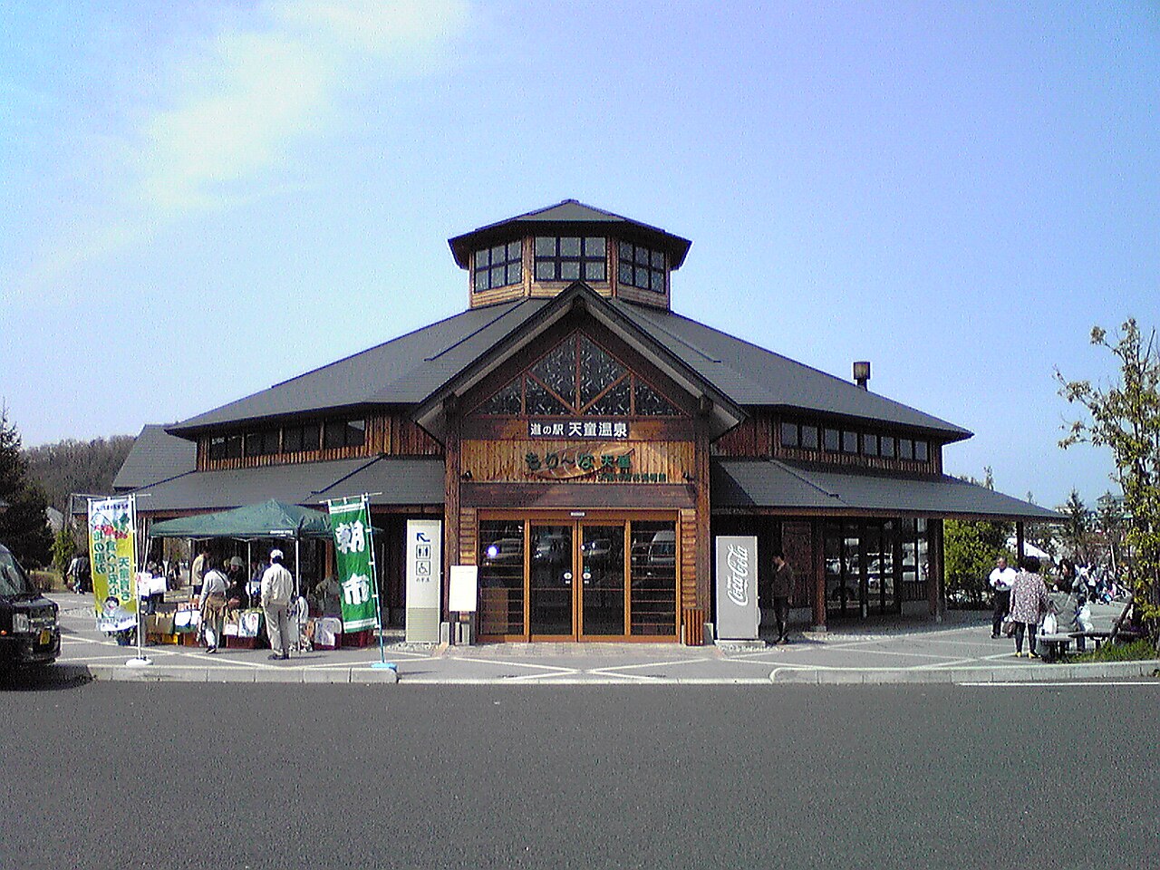 道の駅 天童温泉(天童市)