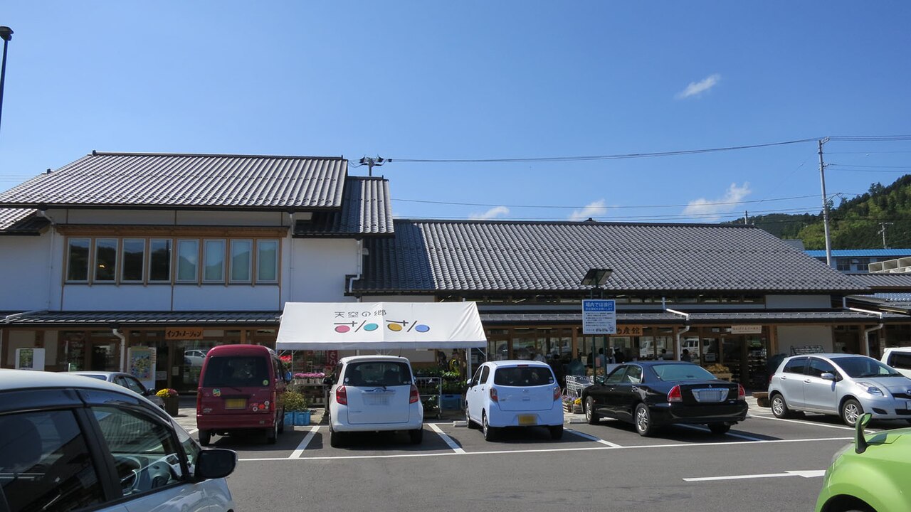 道の駅 天空の郷さんさん(久万高原町)