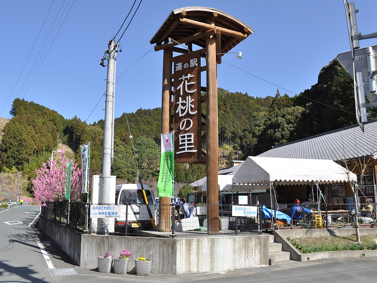 道の駅 天竜相津 花桃の里(浜松市)