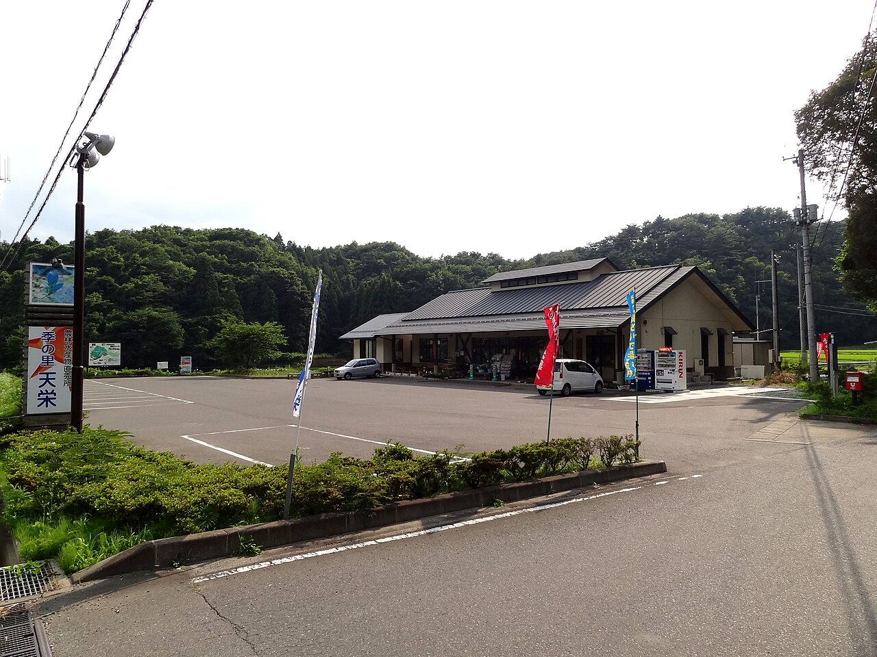 道の駅 季の里天栄(天栄村)