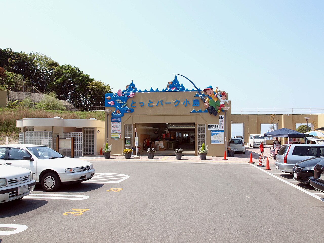 道の駅 とっとパーク小島(岬町)