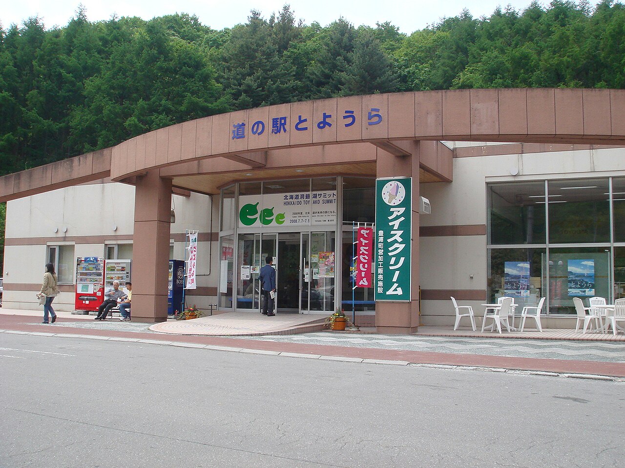 道の駅 とようら(豊浦町)