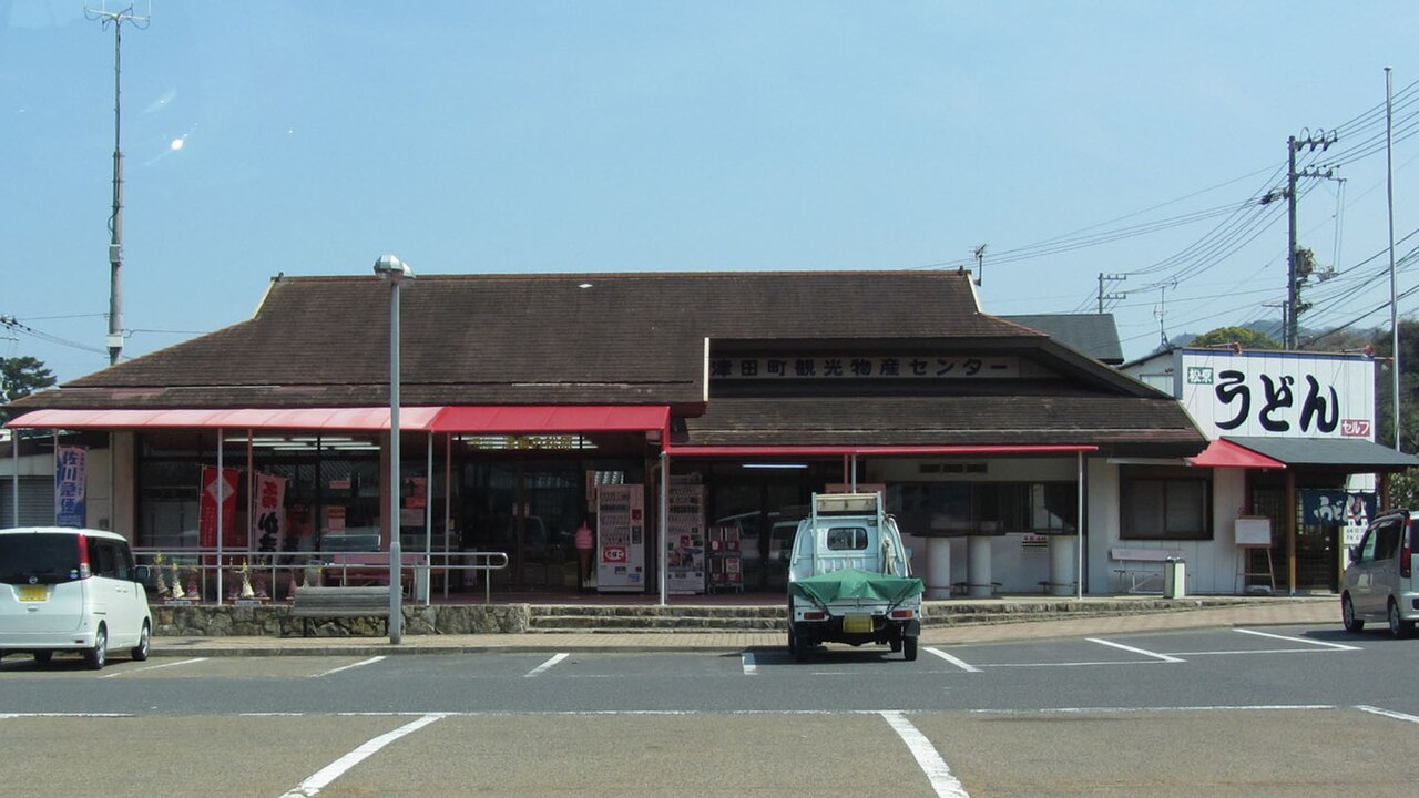 道の駅 津田の松原(さぬき市)