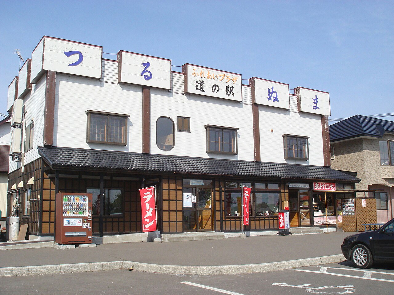 道の駅 つるぬま(浦臼町)