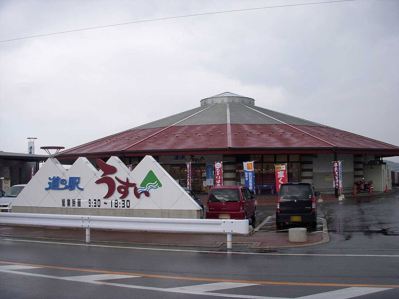 道の駅 うすい(嘉麻市)