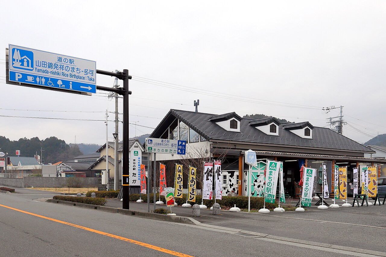道の駅 山田錦発祥のまち・多可(多可町)