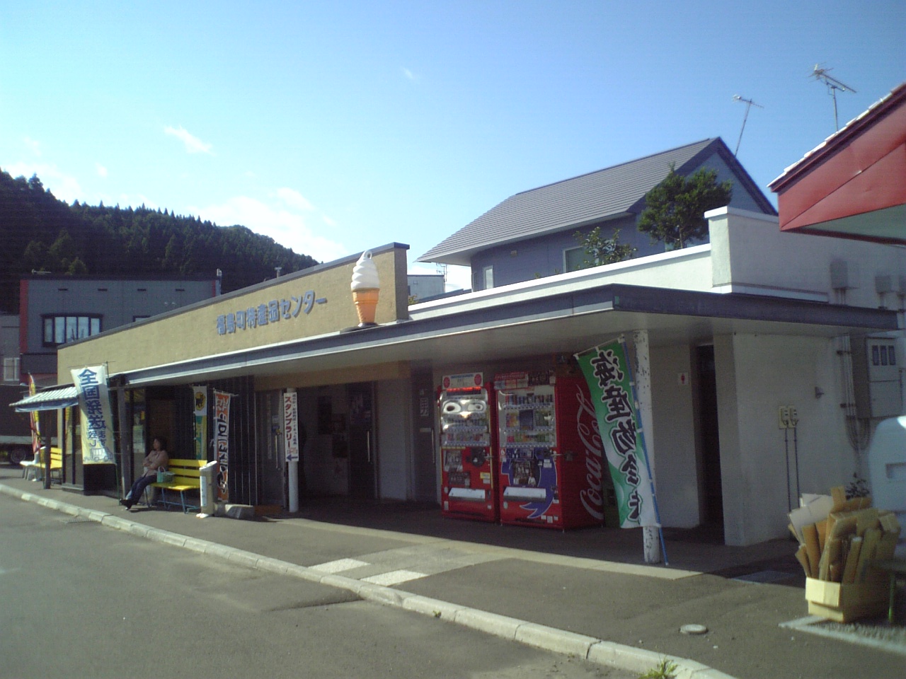 道の駅 横綱の里ふくしま(福島町)