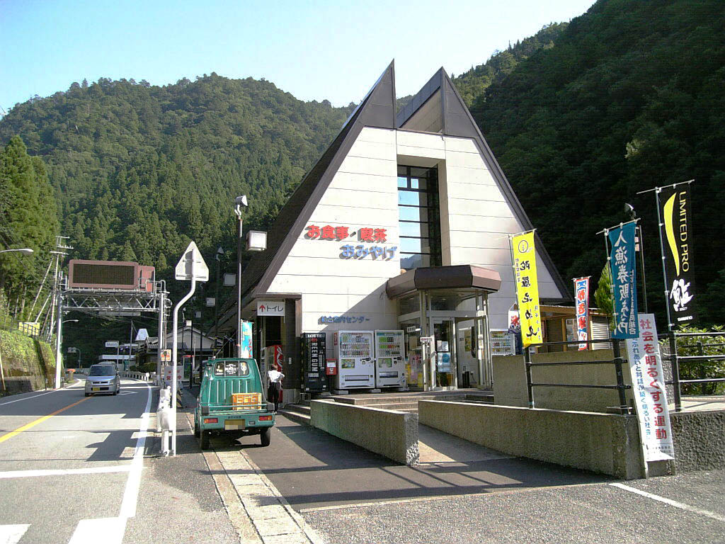 道の駅 吉野路 上北山(上北山村)