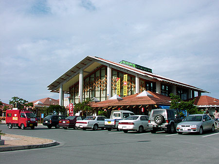 道の駅 ゆいゆい国頭(国頭村)